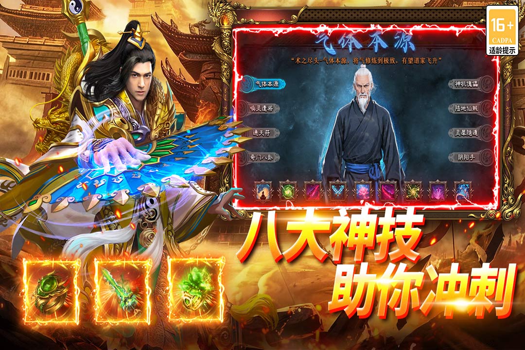 武林盛典技能界面截图